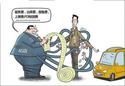 上牌費/服務(wù)費 買車時你被“強捆”過嗎？