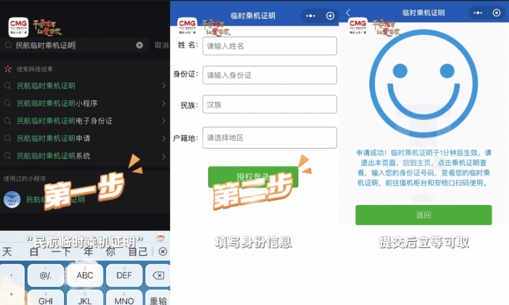 乘坐國內(nèi)航班忘帶乘機(jī)證件？別慌！一分鐘搞定→