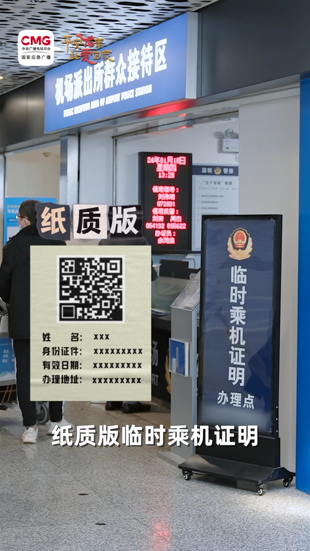 乘坐國內(nèi)航班忘帶乘機(jī)證件？別慌！一分鐘搞定→