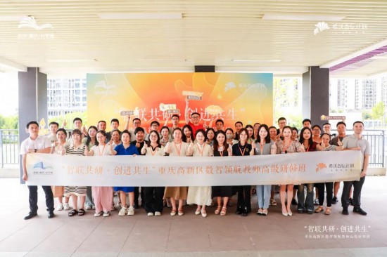 “數(shù)智領(lǐng)航教師”高級研修班合影。